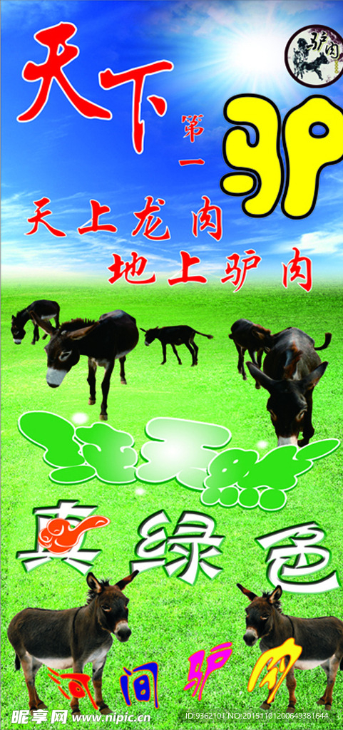 驢