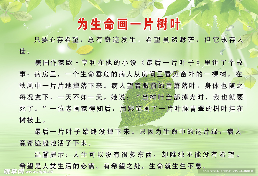 為生命畫一片樹葉