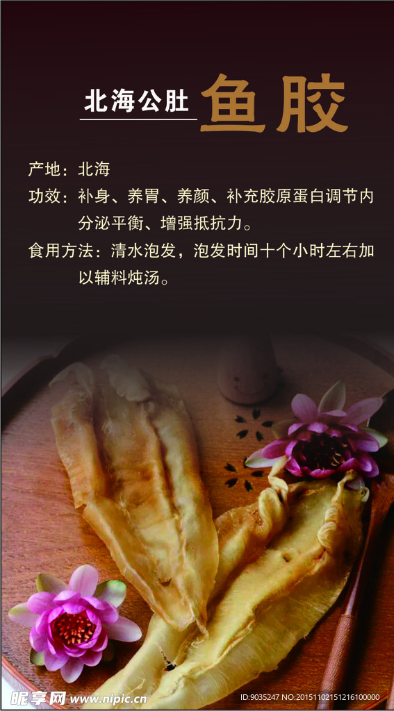 魚膠