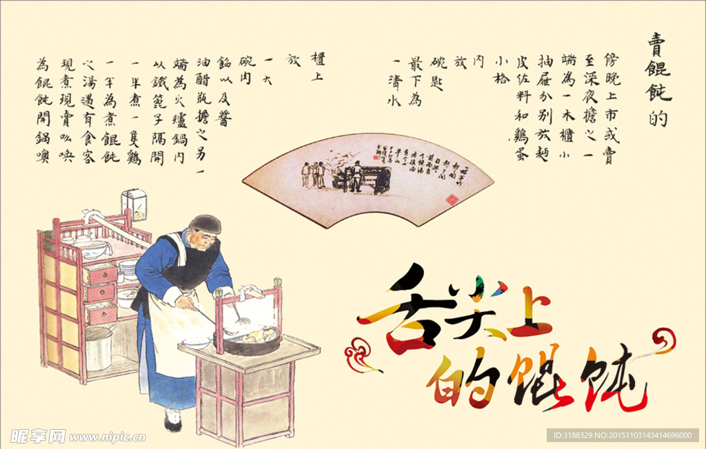 舌尖上的餛飩