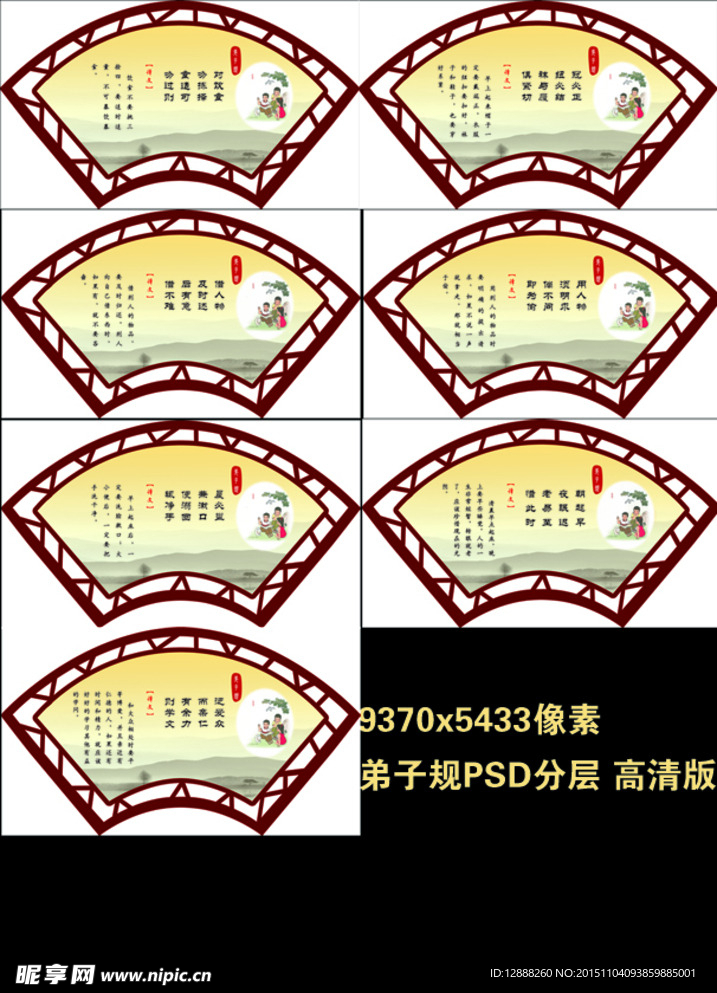 弟子規帶譯文 扇形 古典風格