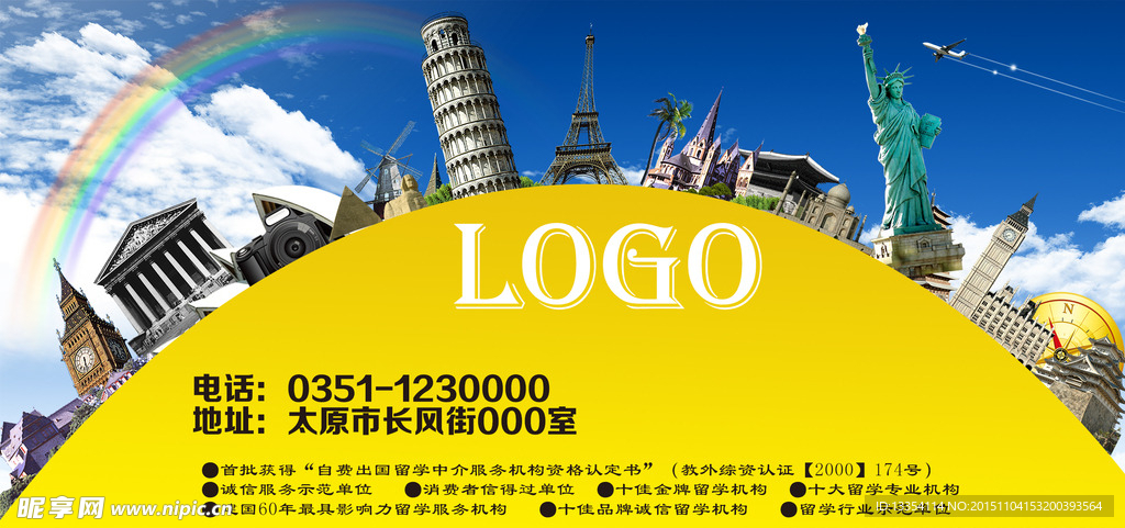旅游留學