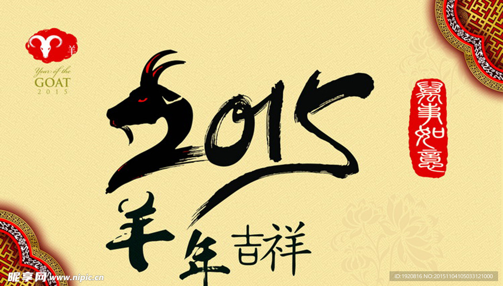 2015 春节舞台 新年海报