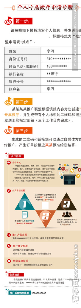 微信推廣頁面
