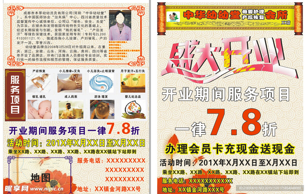 小兒洗灸宣傳單