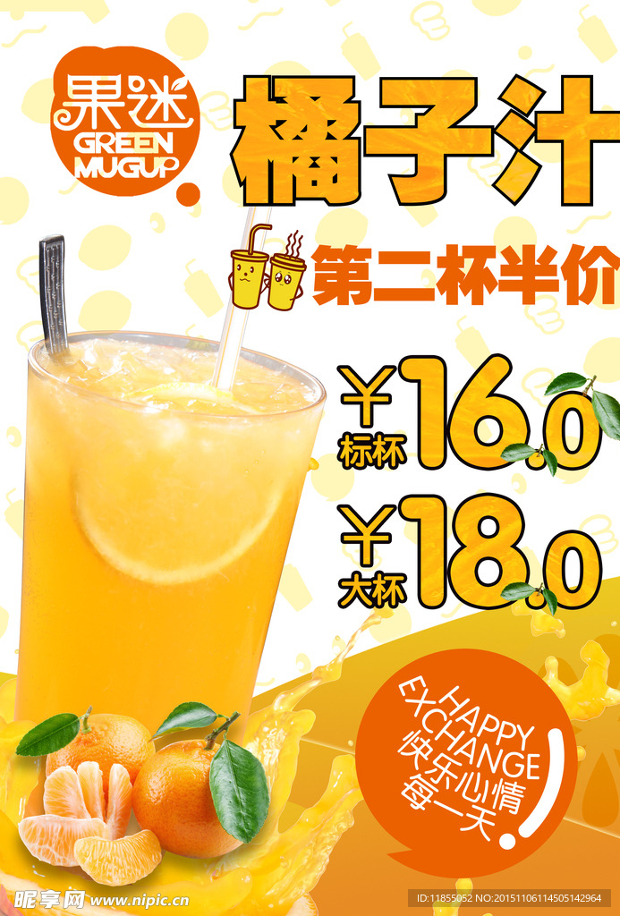 橘子汁海报