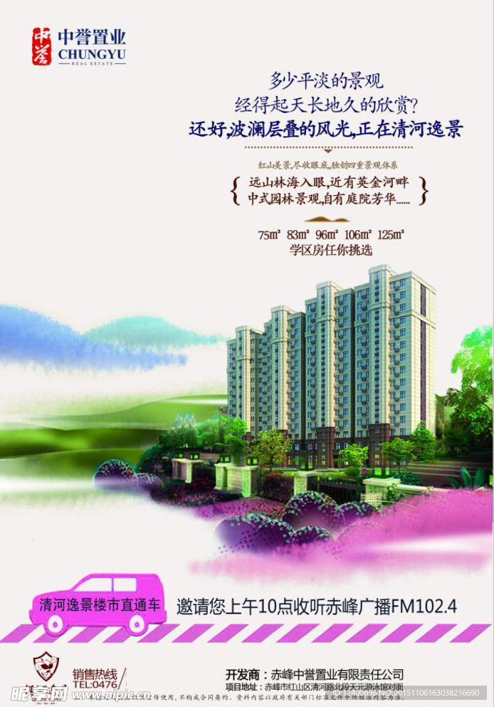 地產報廣