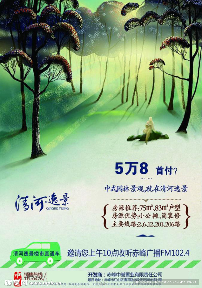地產(chǎn)報(bào)廣