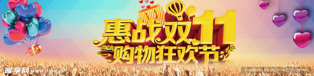 雙11購物狂歡節