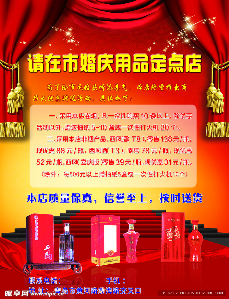 婚慶用酒廣告