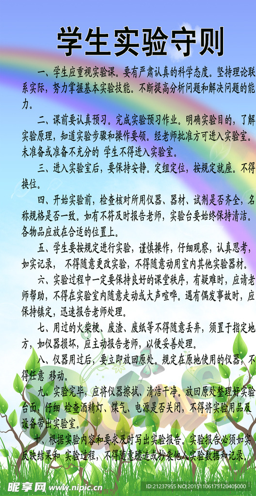 學生實驗守則