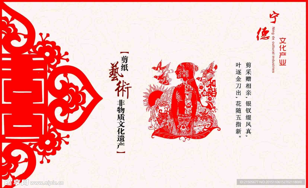 剪紙傳統(tǒng)藝術(shù)