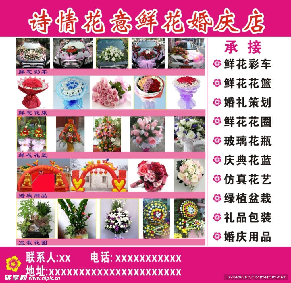 鲜花婚庆店