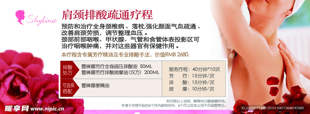 美容養身宣傳