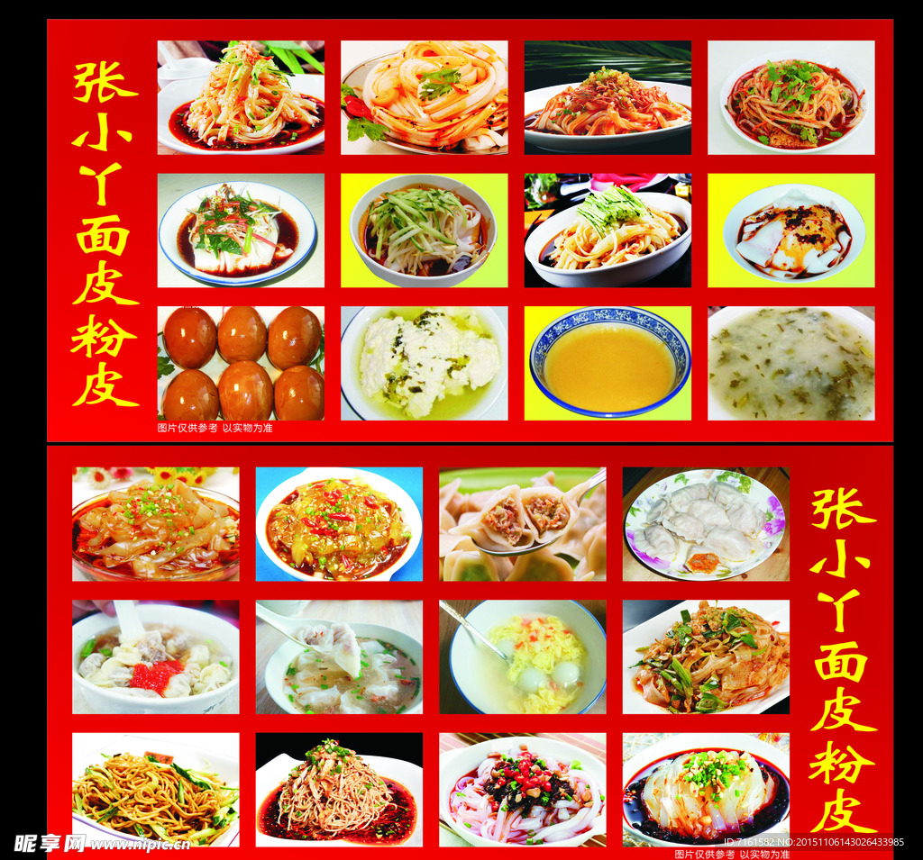 粉皮