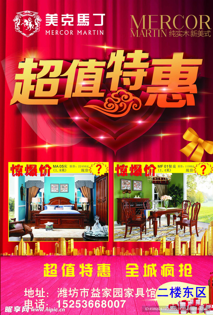 美克馬丁