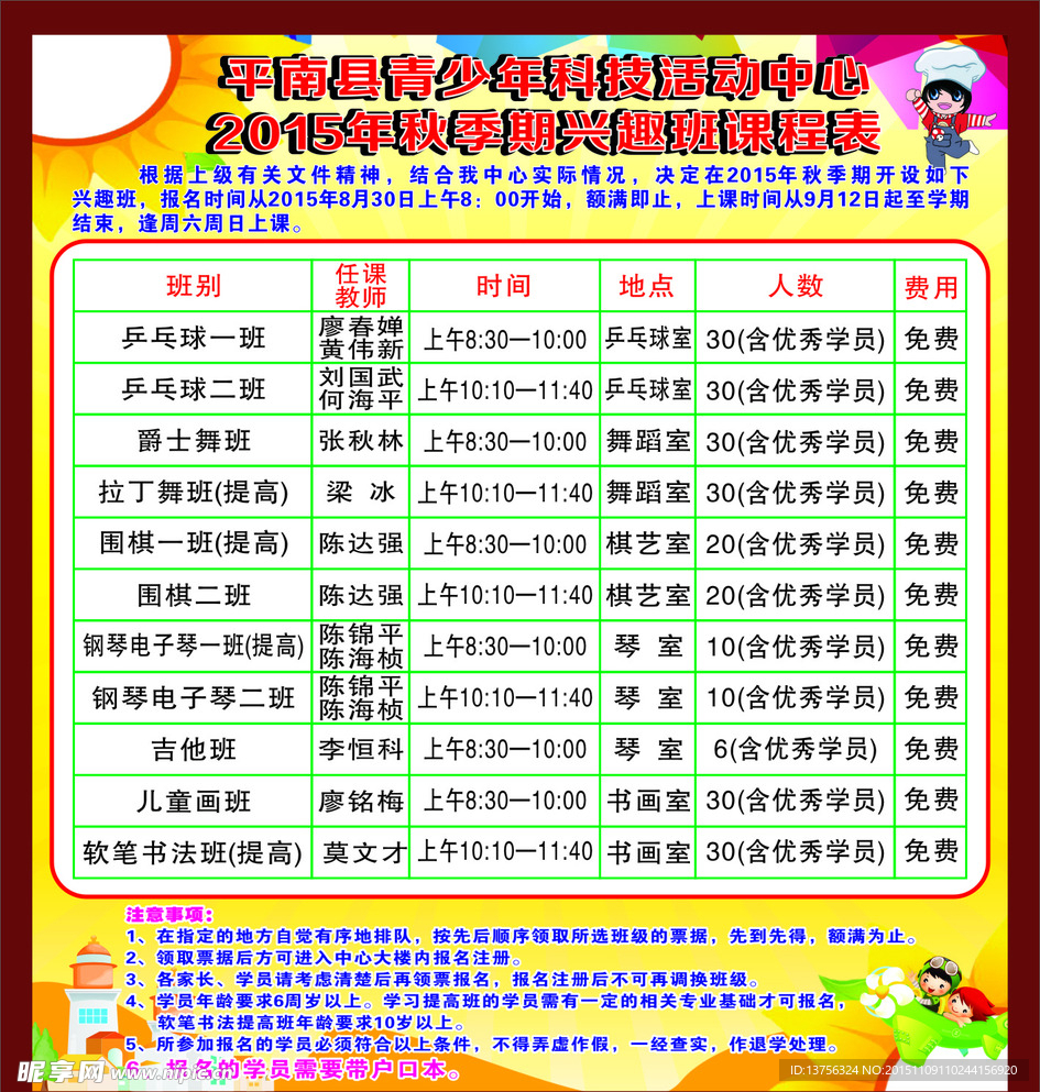 課程表