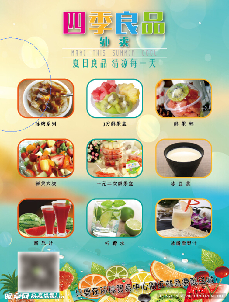 夏季冷饮果汁饮品招贴海报宣传单