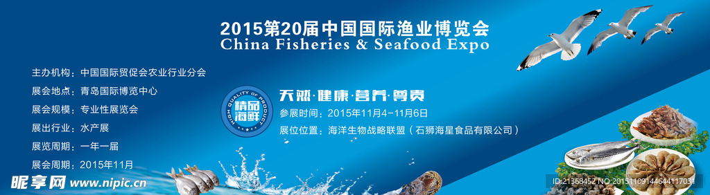 2015中国国际渔业博览会