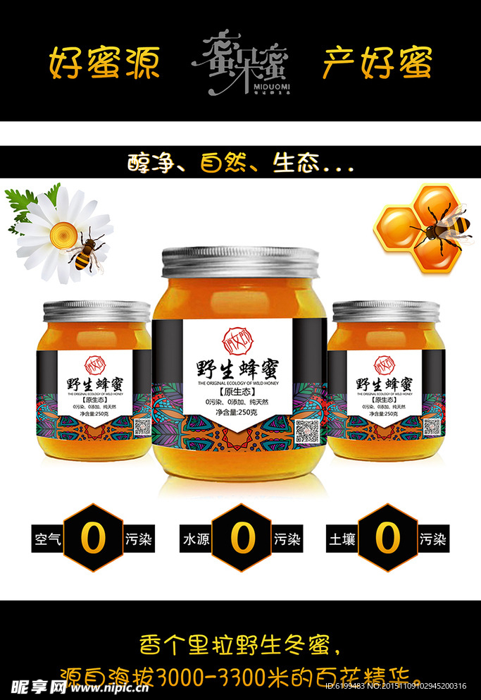 蜂蜜
