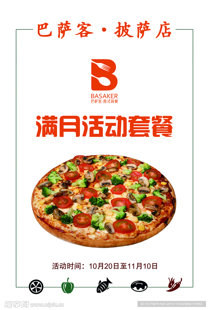 披薩店