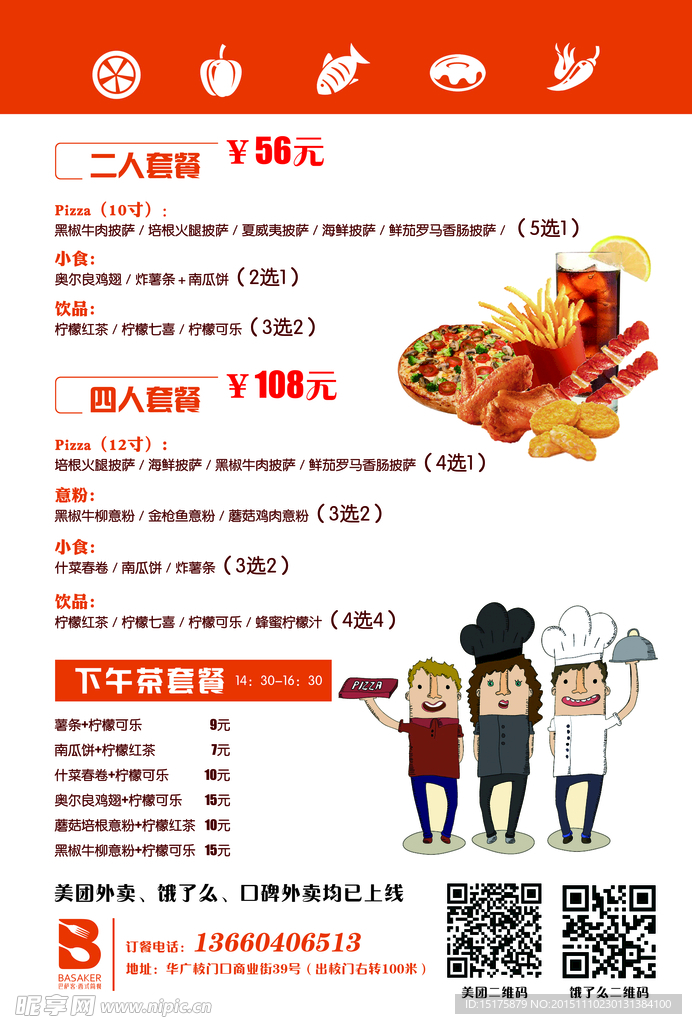 披薩店
