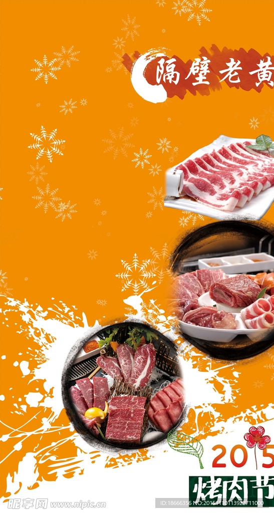 烤肉宣傳頁