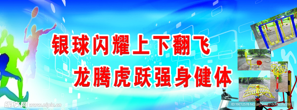 健身器材