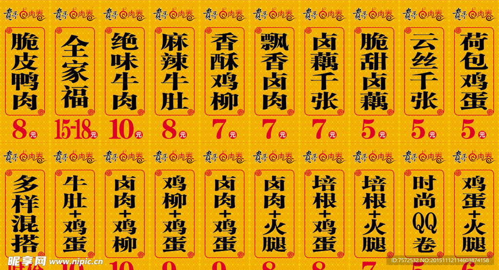 貴哥鹵肉卷