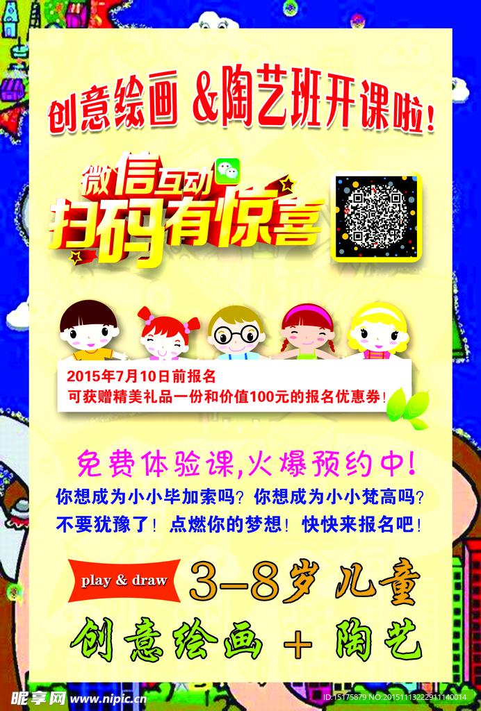 創意繪畫