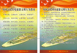 中国公民旅游文明公约