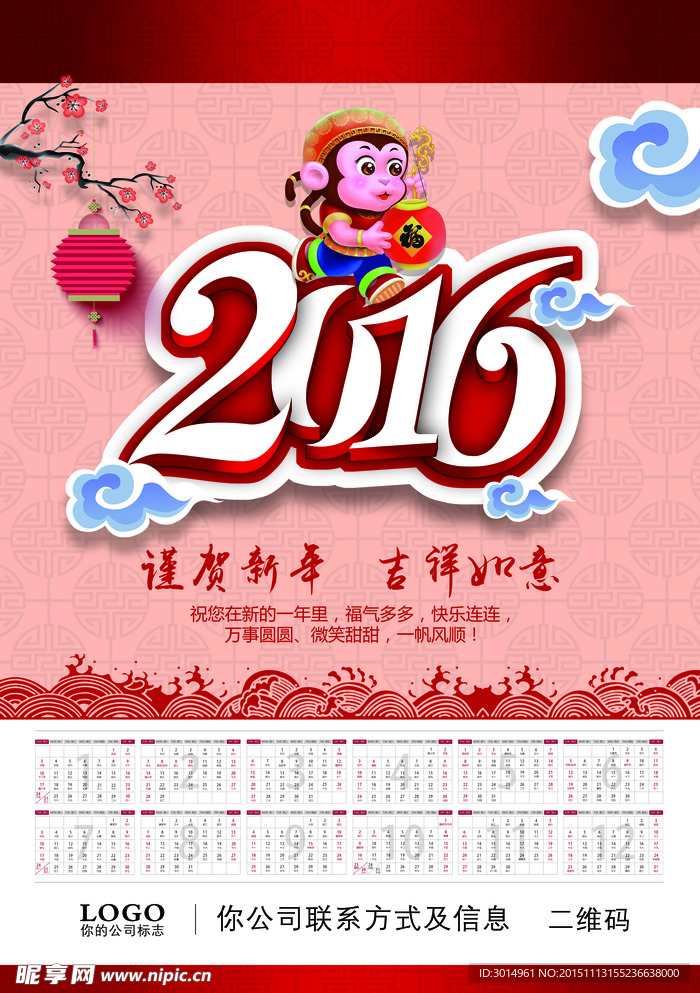 2016猴年掛歷
