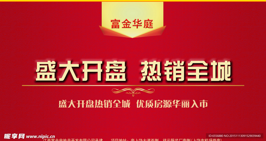 PPT 樓盤開盤封面