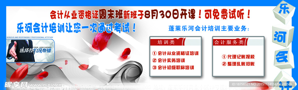 會計  培訓(xùn)