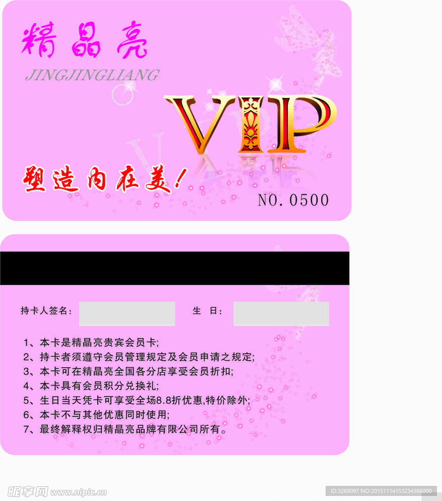 精晶亮VIP