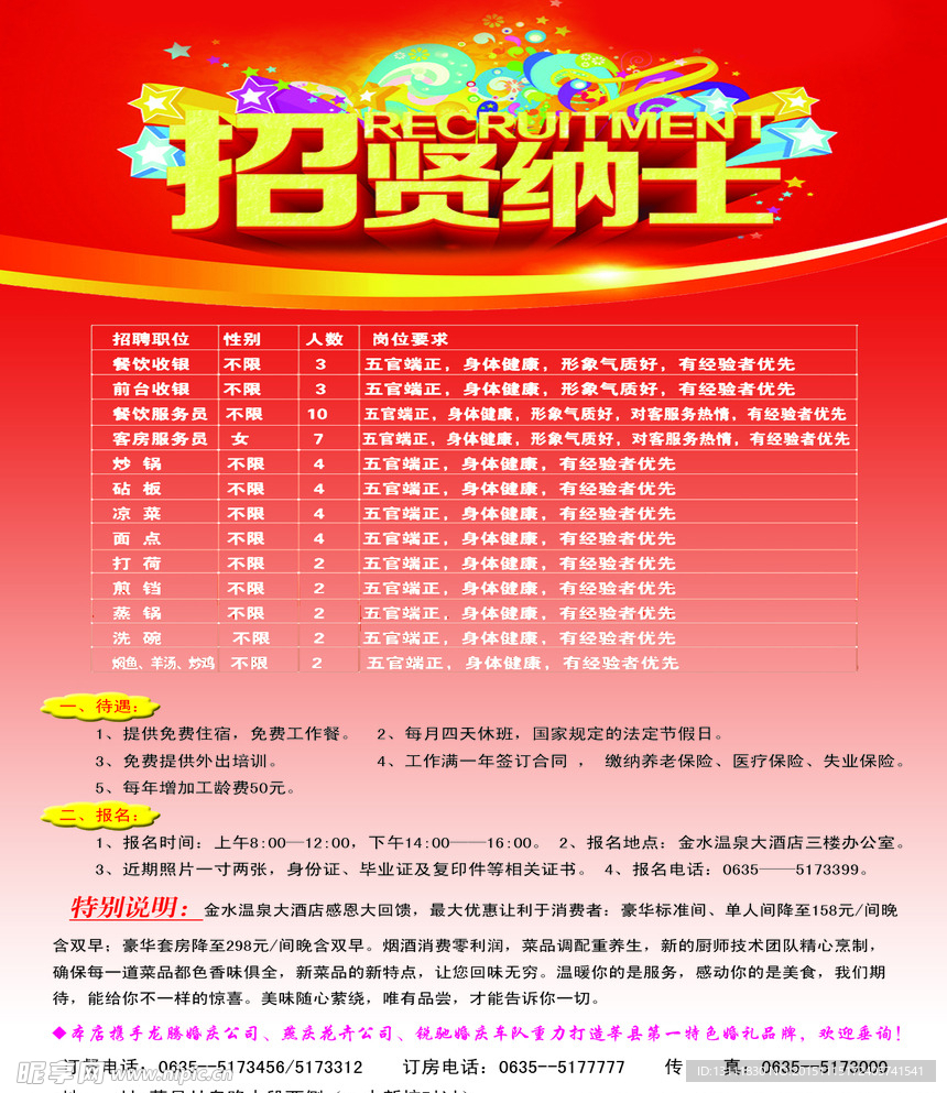 招聘 招賢納士