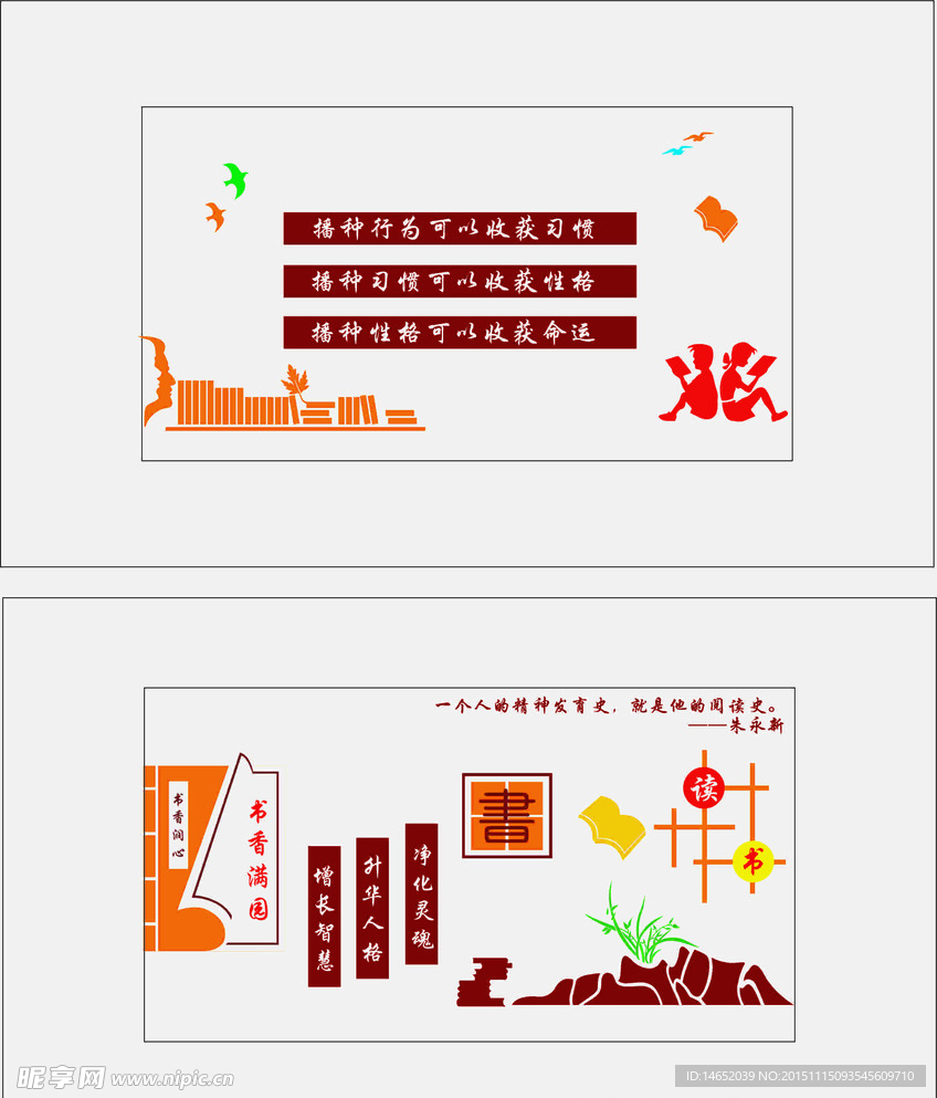 校園文化墻