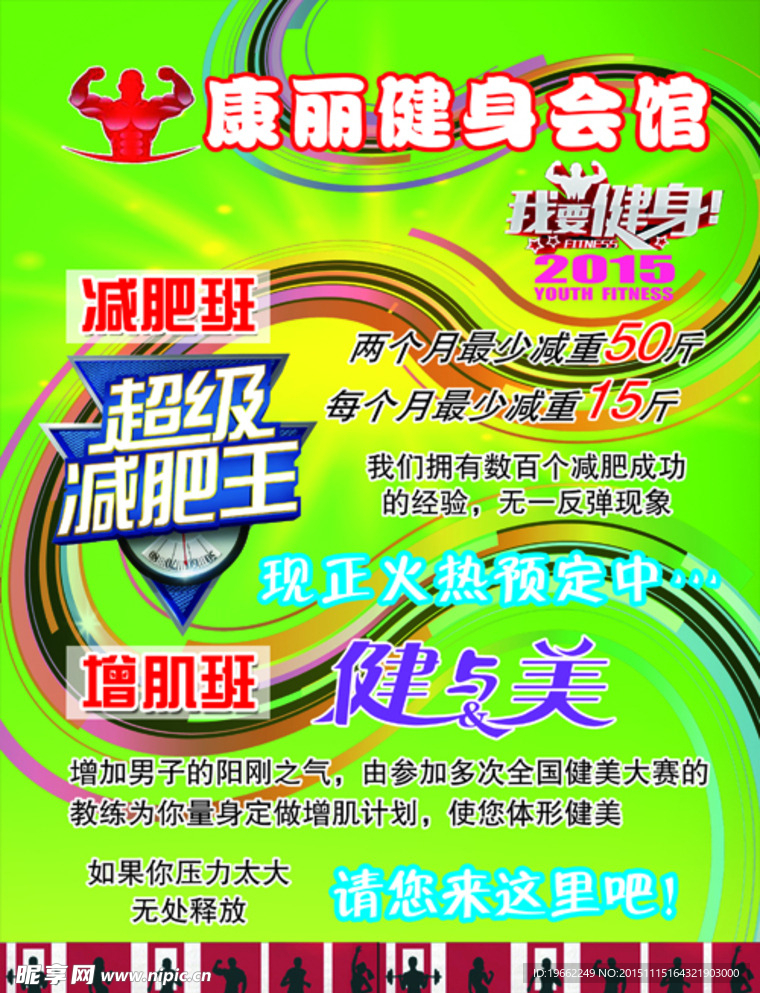 健身房彩頁