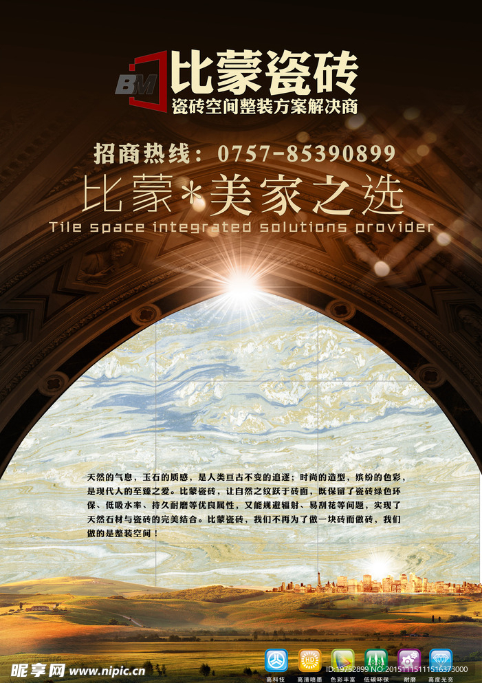 瓷磚廣告