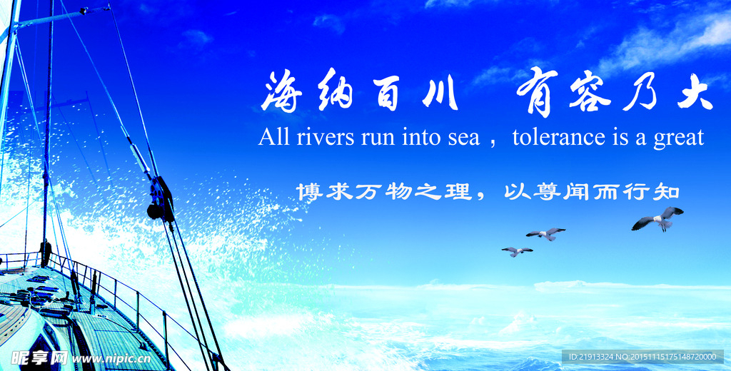 海納百川