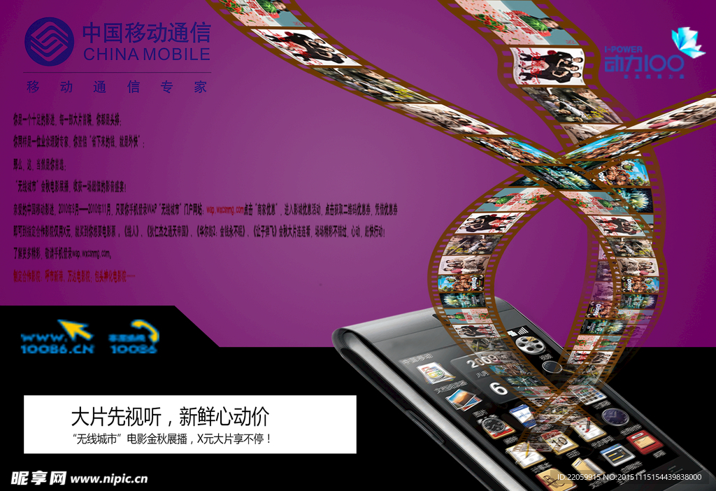 手機電影海報