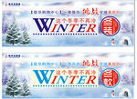 冬季宣传牌