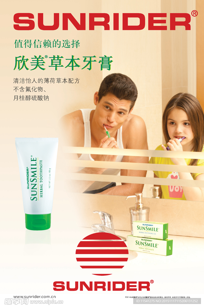 牙膏 仙妮蕾德 刷牙 家居生活