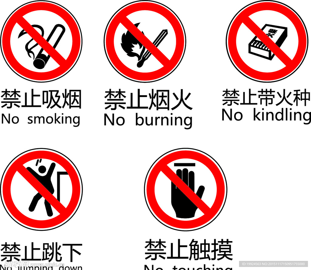 禁止標志
