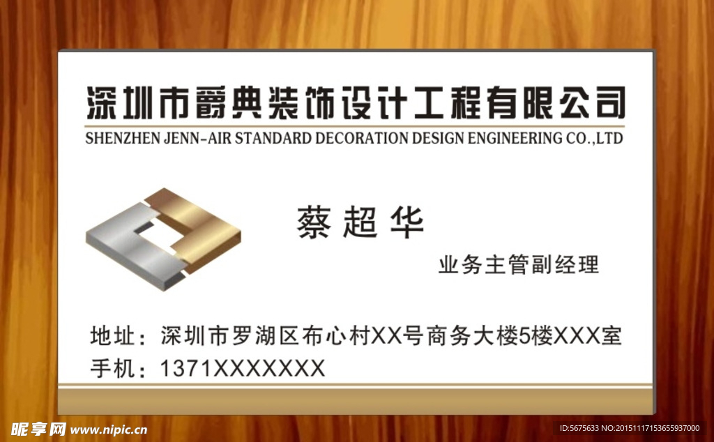 深圳市爵典装饰设计工程有限公司