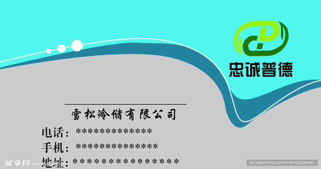 冷儲公司名片