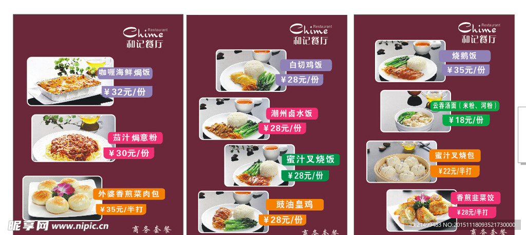 餐廳展架