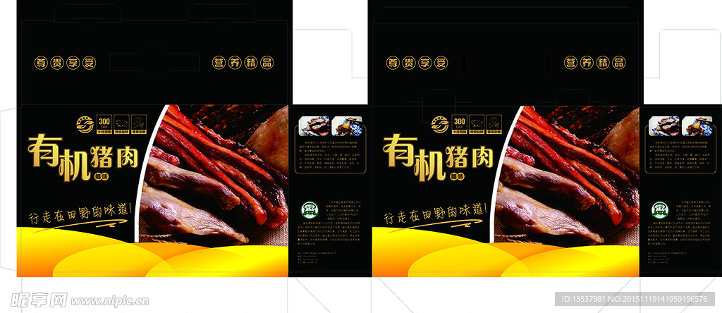 有机食品肉类包装礼盒设计展开图