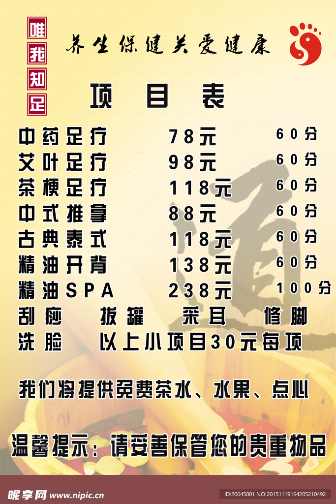 足道項目表價格表