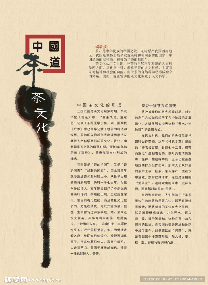 茶道文化雜志設計